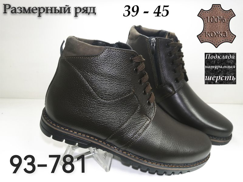 МУЖСКИЕ БОТИНКИ 93-781